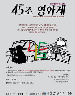 MX45 45초 영화제 공모전.