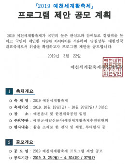 2019예천세계활축제 프로그램 제안 공모전.