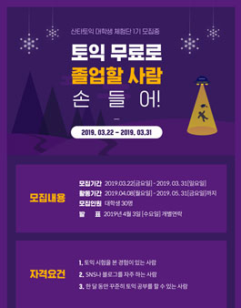 산타토익 대학생 체험단 1기 모집.