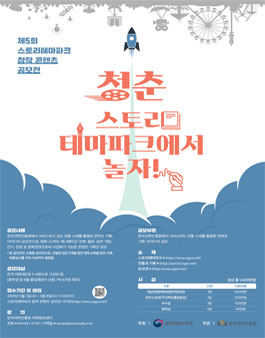 2019 스토리테마파크 창작 콘텐츠 공모전.