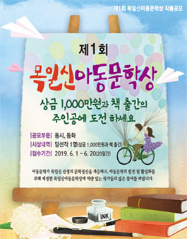 제1회 목일신아동문학상 공모전.