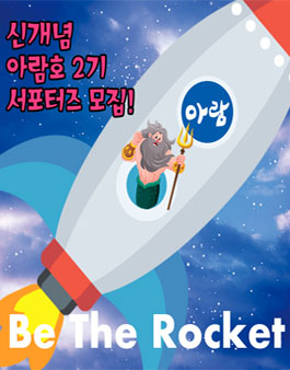 도서출판아람 아람 서포터즈 2기 모집.