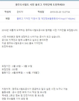 광주광역시도시철도공사 2019 시민 블로그기자단 모집.