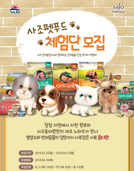사조그룹 사조펫푸드 옵티원 체험단 모집.