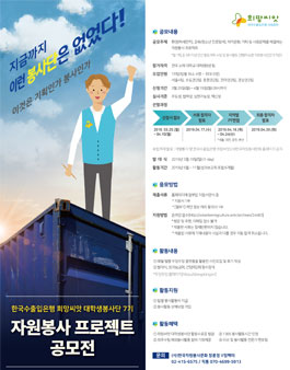 희망씨앗 대학생봉사단 7기 자원봉사 프로젝트 공모전.