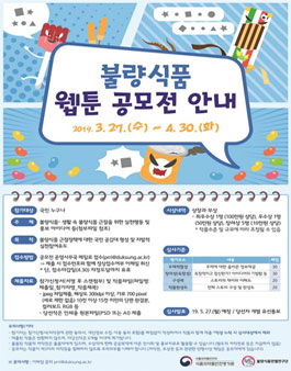 불량식품 웹툰 공모전.