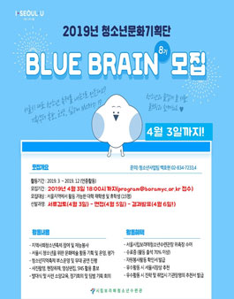 2019 서울시 대표 청소년 어울림마당 기획단 모집.