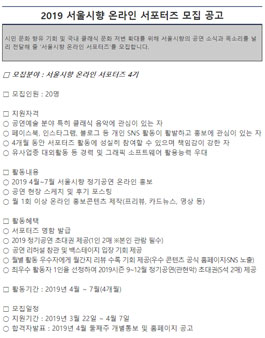 2019 서울시향 온라인 서포터즈 4기 모집.