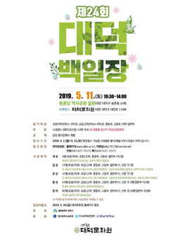 제24회 대덕백일장.