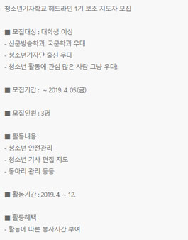 2019년 청소년기자학교 헤드라인 1기 보조 지도자 모집.