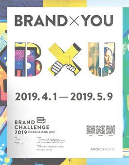 2019 Brand Challenge 아모레퍼시픽 대학생 마케팅 공모전.