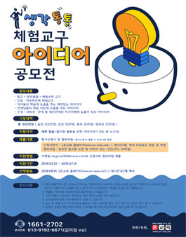 생각통통 체험교구 아이디어 공모전.