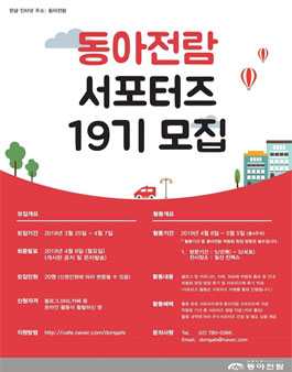 동아전람 박람회 서포터즈 19기 모집.