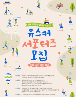 신캉루이코리아 제1회 유스커 서포터즈 모집.