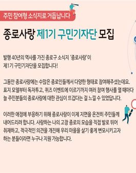 종로구 종로사랑 구민기자단 1기 모집.