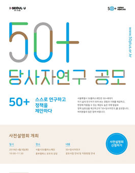 2019년 50+당사자연구 공모전.
