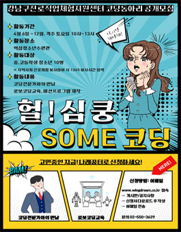 2019 진로 동아리 모집 - SOME코딩.