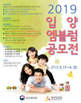 제14회 입양의 날 입양 엠블럼 공모전.