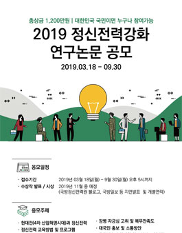 2019 정신전력 강화 연구논문 공모.