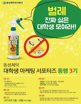 동성제약 동행 3기 모집.