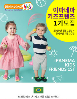 2019 이파네마 키즈프렌즈 1기 모집.