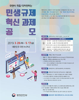 2019년 민생규제 혁신 과제 공모전.