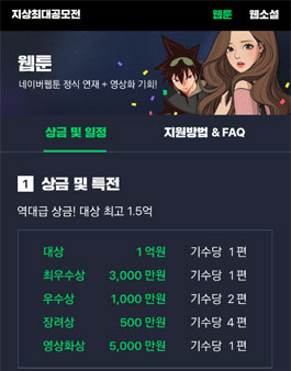 2019년 네이버 웹툰 지상최대 공모전