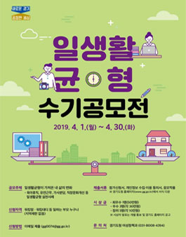 일생활균형 수기공모전.