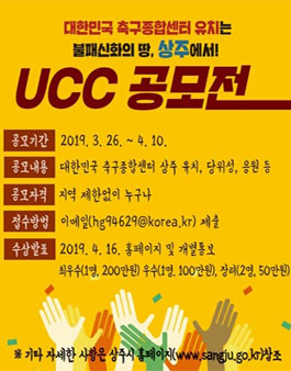 대한민국 축구종합센터는 상주로! UCC 공모전 .