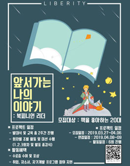 광주 활동 북피니언 리더 모집.