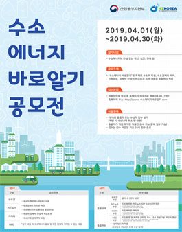 수소에너지 바로알기 공모전.