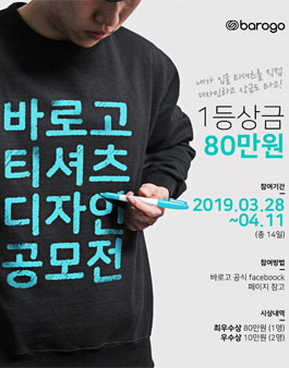 제1회 바로고 라이더 티셔츠 디자인 공모전.