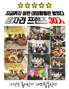 잠자리 잠자리프렌즈 30기 모집.