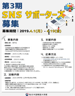 주일본국대한민국대사관 SNS 서포터즈 3기 모집