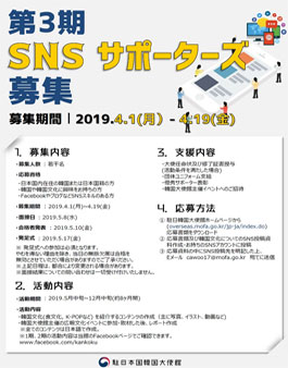 주일본국대한민국대사관 SNS 서포터즈 3기 모집.