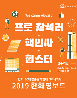 2019 한화 영보드 모집.