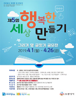 제5회 행복한세상만들기대회.