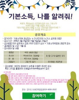 경기도 기본소득 나를 알려줘 아이디어 공모전.