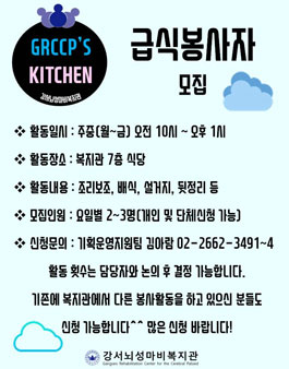 강서뇌성마비복지관 급식소 자원봉사자 모집.