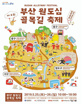 제4회 부산원도심골목길축제 자원봉사 모집.