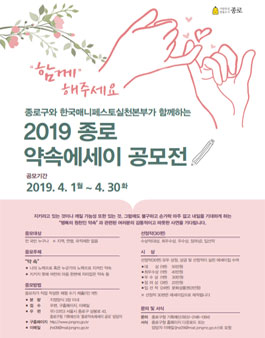 2019 종로 약속에세이 공모전.