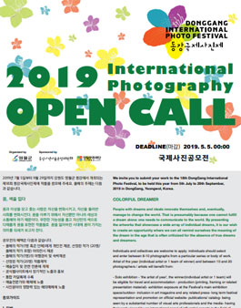 2019 동강국제사진제 국제사진공모전.