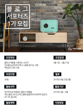 홈트너 서포터즈 1기 모집.
