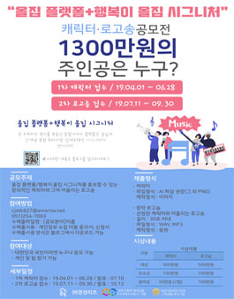 올집 캐릭터·로고송 공모전.