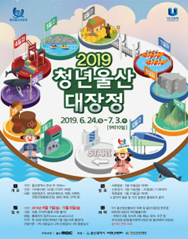 2019 청년울산대장정 U-Road.