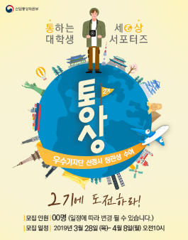 산업통상자원부 대학생 통상 2기 서포터즈 모집