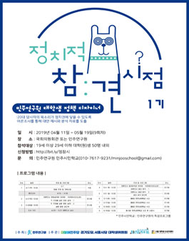 민주연구원 대학생 정책 디자이너 1기.