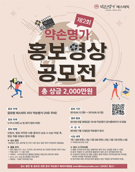 제2회 약손명가 홍보영상 공모전.