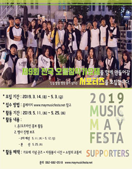 제 9회 오월창작가요제 서포터즈 모집.