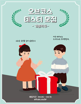 오브코스 앱 서울지역 베타테스터 모집.